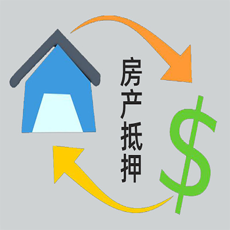 南平房产抵押贷款定义|住房抵押贷款|最新攻略